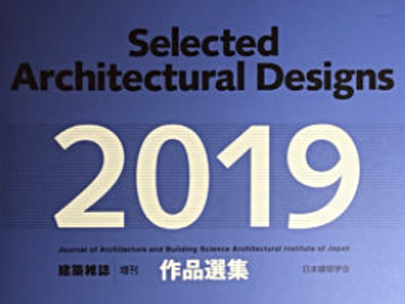 2019, nihon, nippon,kenchiku, sakuhin, Architectural Institute of Japan, morishita, osamu, architecture