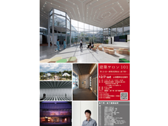 Hexagon / 2019.12, lecture, architecture, saron, morishita, osamu