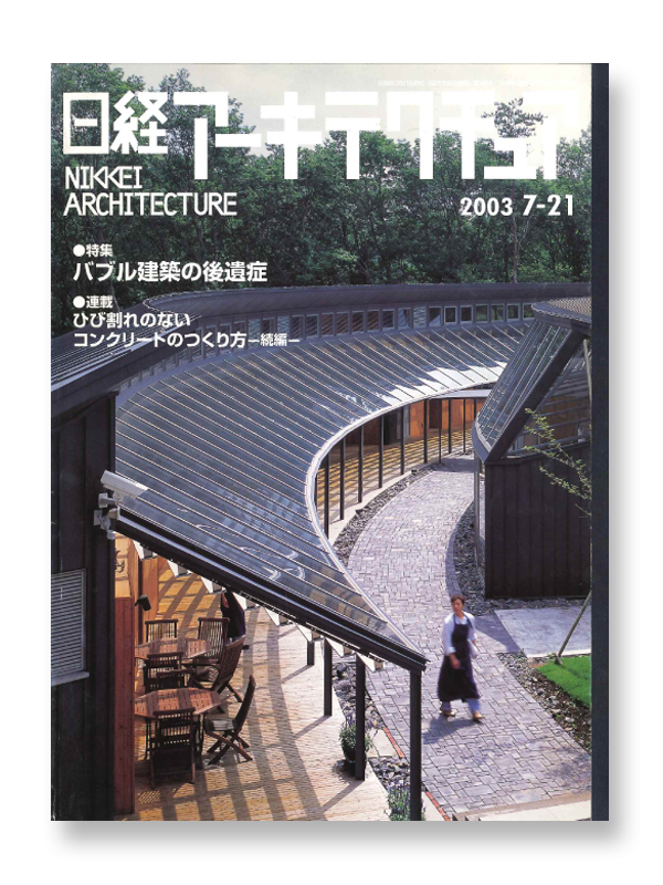2003 Nikkei Architecture 7-21 Atelier Takino