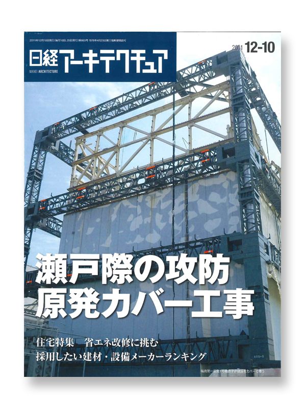 2011 Nikkei Architecture 12-10 Hexagon / Aron R&D Center